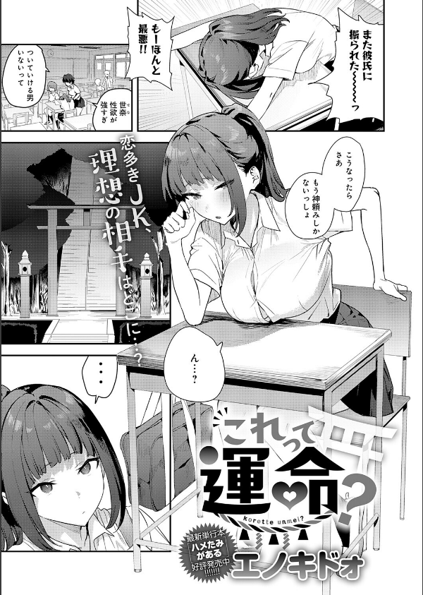 これって運命？（単話）_1枚目の画像