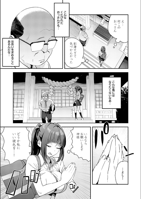これって運命？（単話）_3枚目の画像