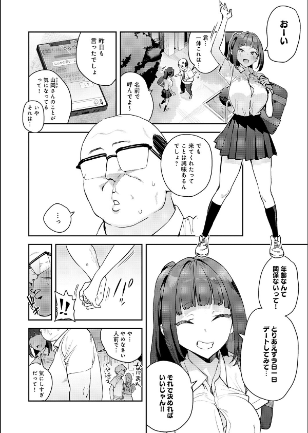 これって運命？（単話）_6枚目の画像