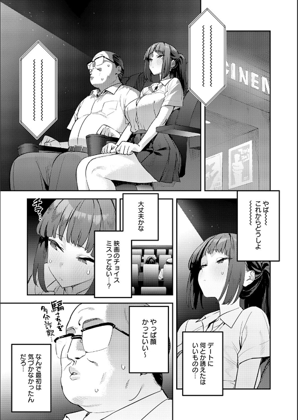 これって運命？（単話）_7枚目の画像