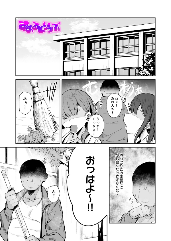すめるとりっぷ（単話）_1枚目の画像