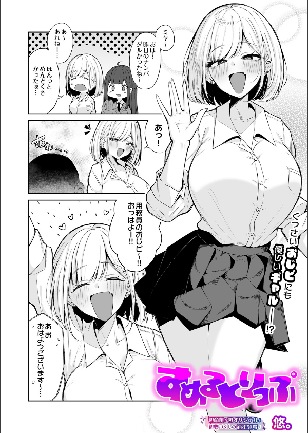 すめるとりっぷ（単話）_2枚目の画像