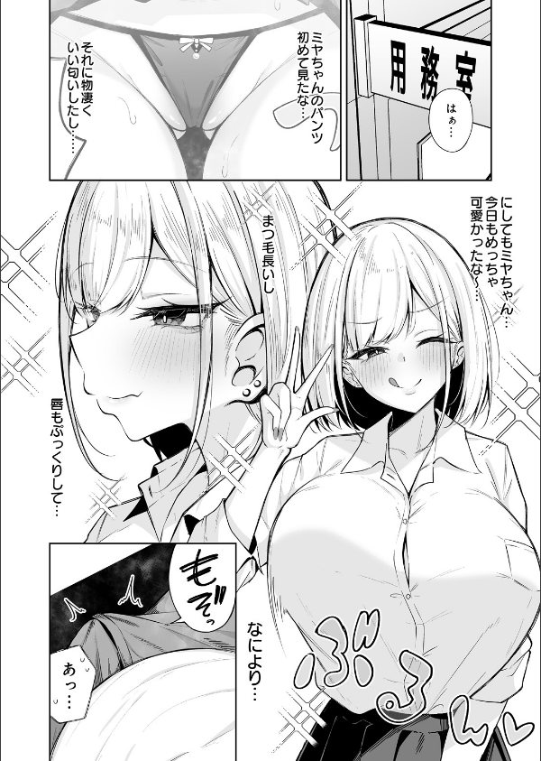 すめるとりっぷ（単話）_4枚目の画像