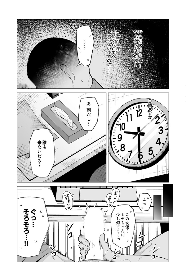 すめるとりっぷ（単話）_5枚目の画像
