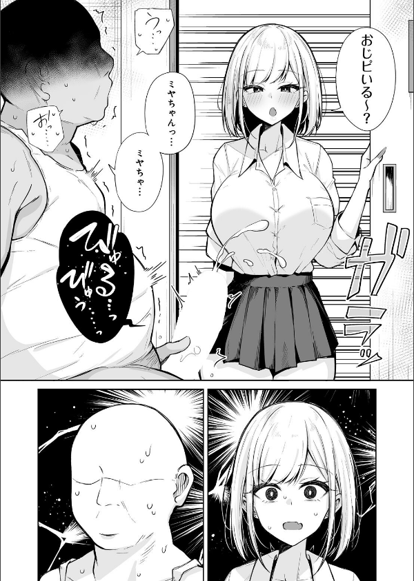 すめるとりっぷ（単話）_6枚目の画像