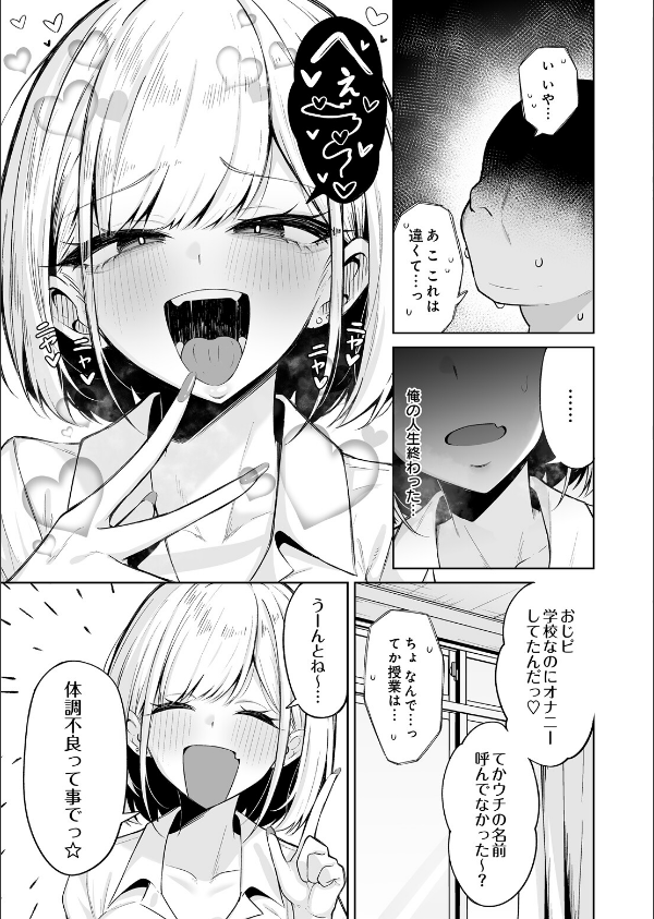 すめるとりっぷ（単話）_7枚目の画像
