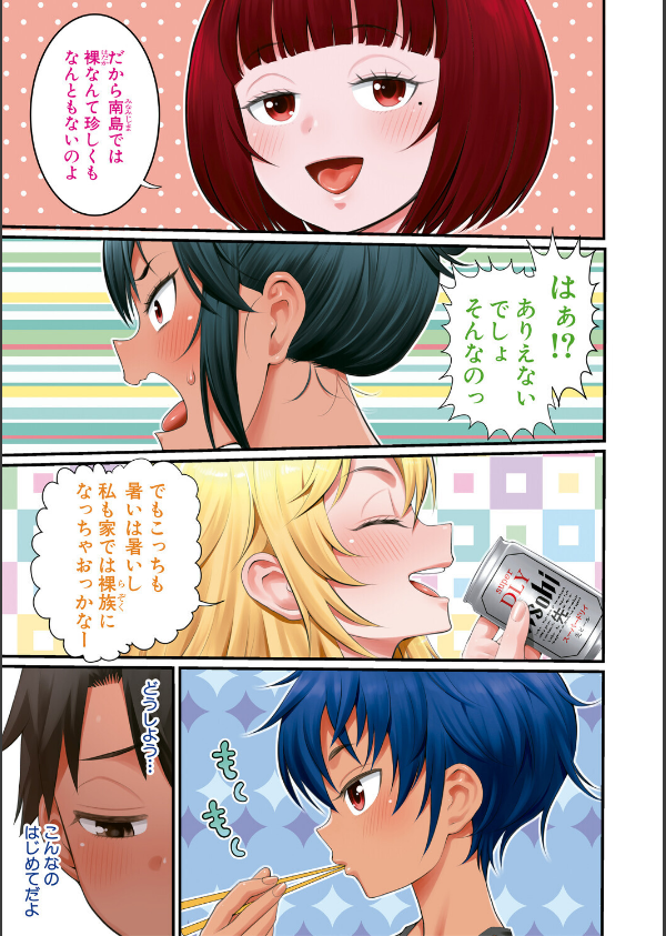 はだかぐらし_3枚目の画像
