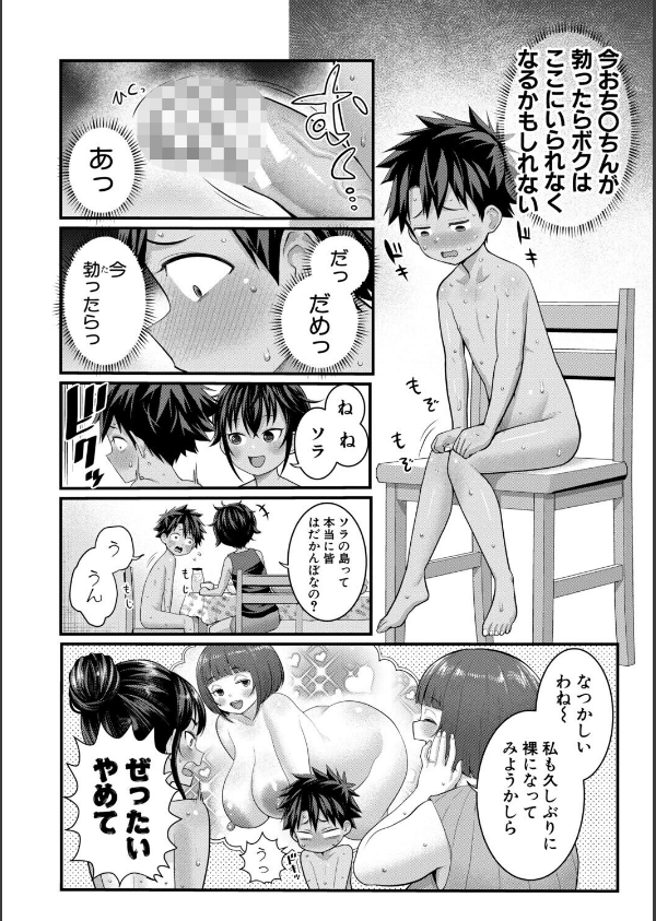 はだかぐらし_36枚目の画像