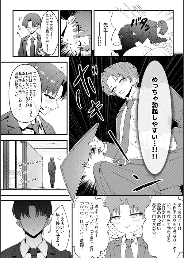 むっつり陰キャ、性欲エグすぎ〜弱みを握られトイレでドスケベセックス〜【R-単行本版/限定特典つき】_4枚目の画像