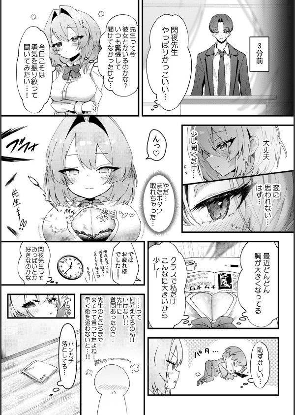 むっつり陰キャ、性欲エグすぎ〜弱みを握られトイレでドスケベセックス〜【R-単行本版/限定特典つき】_7枚目の画像