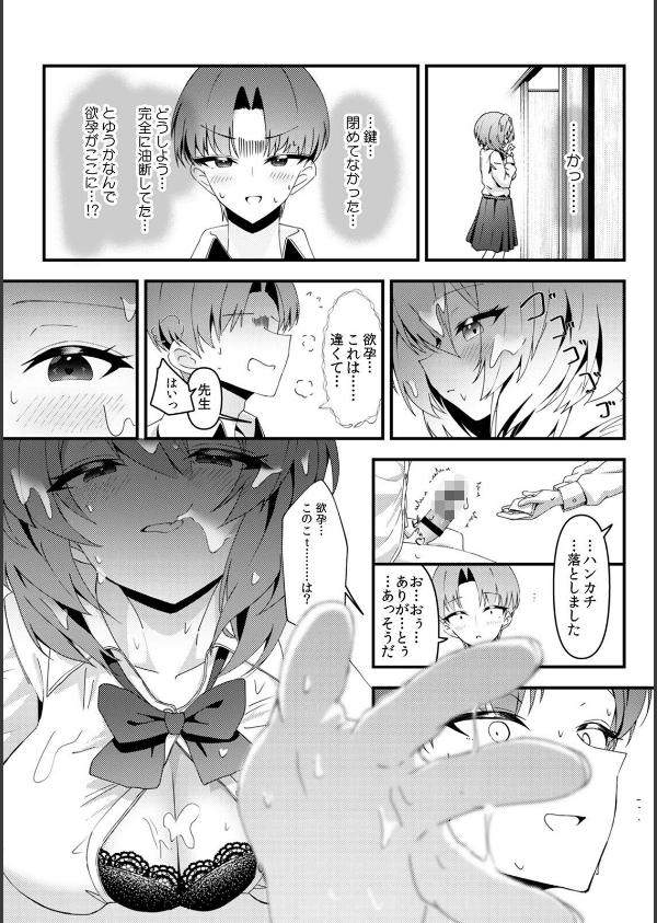 むっつり陰キャ、性欲エグすぎ〜弱みを握られトイレでドスケベセックス〜【R-単行本版/限定特典つき】_11枚目の画像