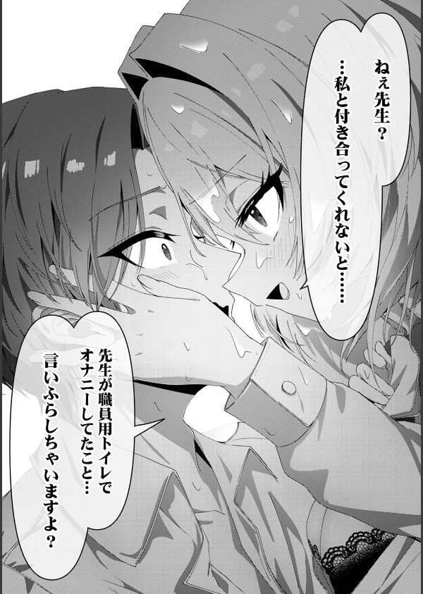 むっつり陰キャ、性欲エグすぎ〜弱みを握られトイレでドスケベセックス〜【R-単行本版/限定特典つき】_12枚目の画像