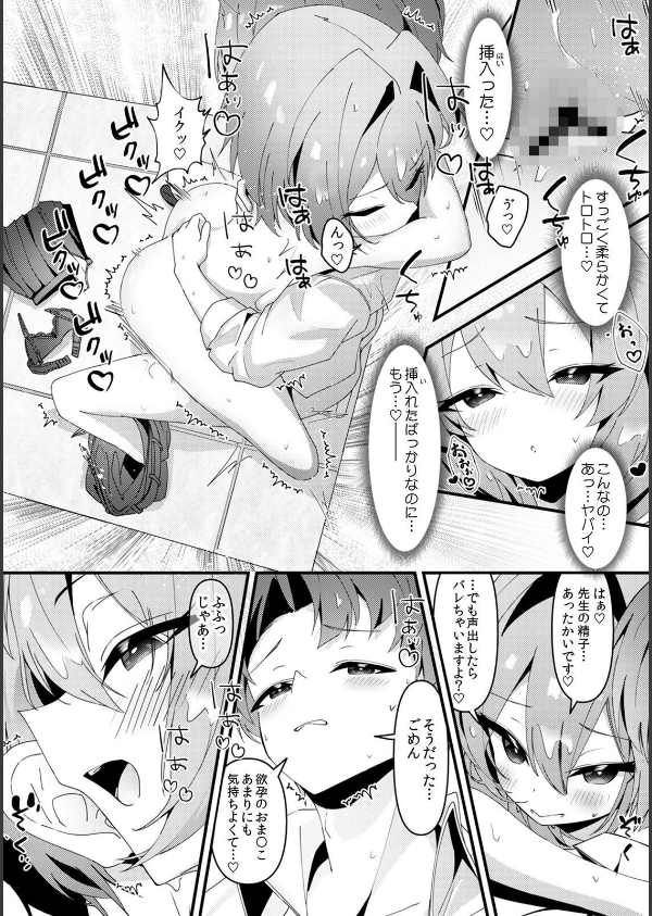 むっつり陰キャ、性欲エグすぎ〜弱みを握られトイレでドスケベセックス〜【R-単行本版/限定特典つき】_14枚目の画像