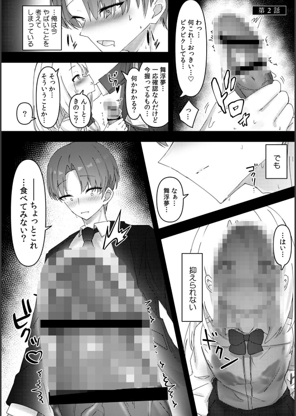 むっつり陰キャ、性欲エグすぎ〜弱みを握られトイレでドスケベセックス〜【R-単行本版/限定特典つき】_16枚目の画像