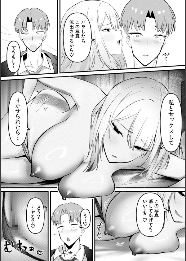 むっつり陰キャ、性欲エグすぎ〜弱みを握られトイレでドスケベセックス〜【R-単行本版/限定特典つき】_26枚目の画像
