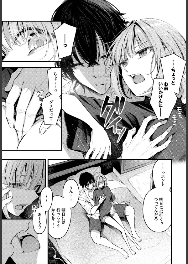 エール（単話）_3枚目の画像