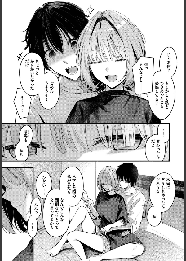 エール（単話）_5枚目の画像