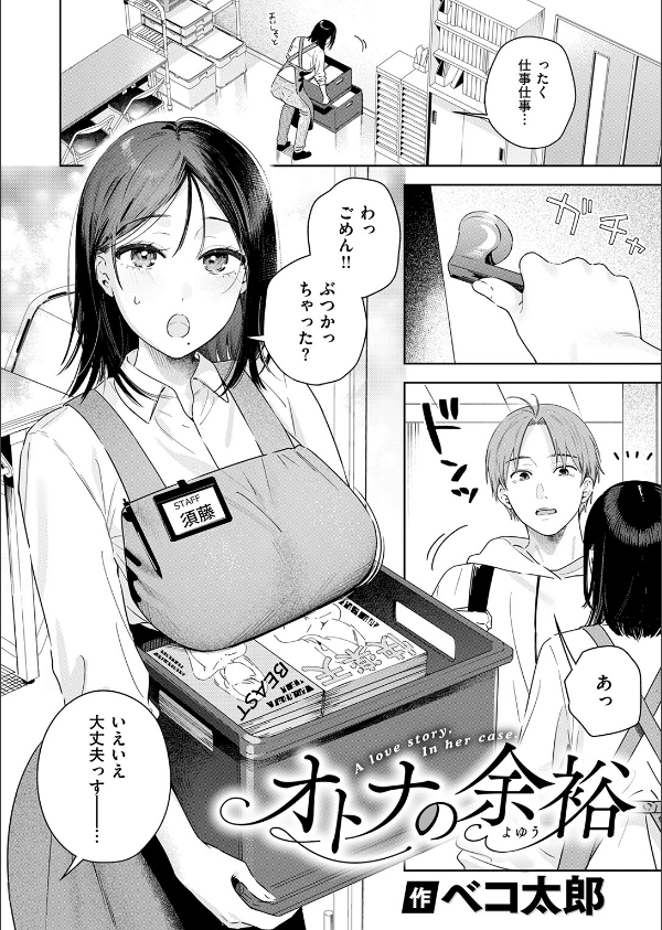 オトナの余裕（単話）_4枚目の画像