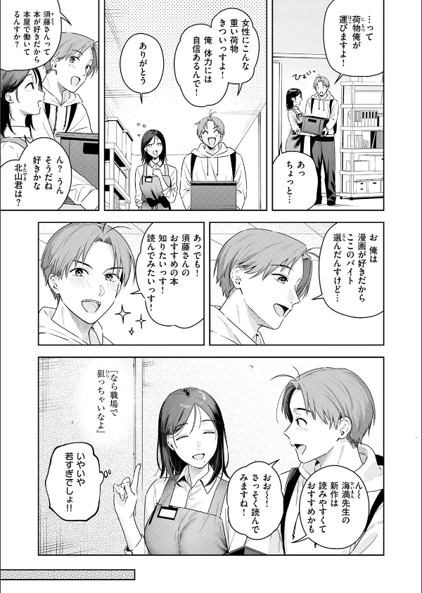 オトナの余裕（単話）_5枚目の画像