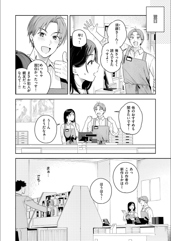 オトナの余裕（単話）_6枚目の画像