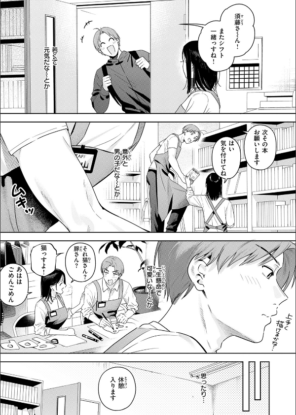 オトナの余裕（単話）_7枚目の画像