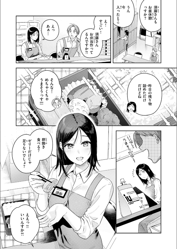 オトナの余裕（単話）_8枚目の画像