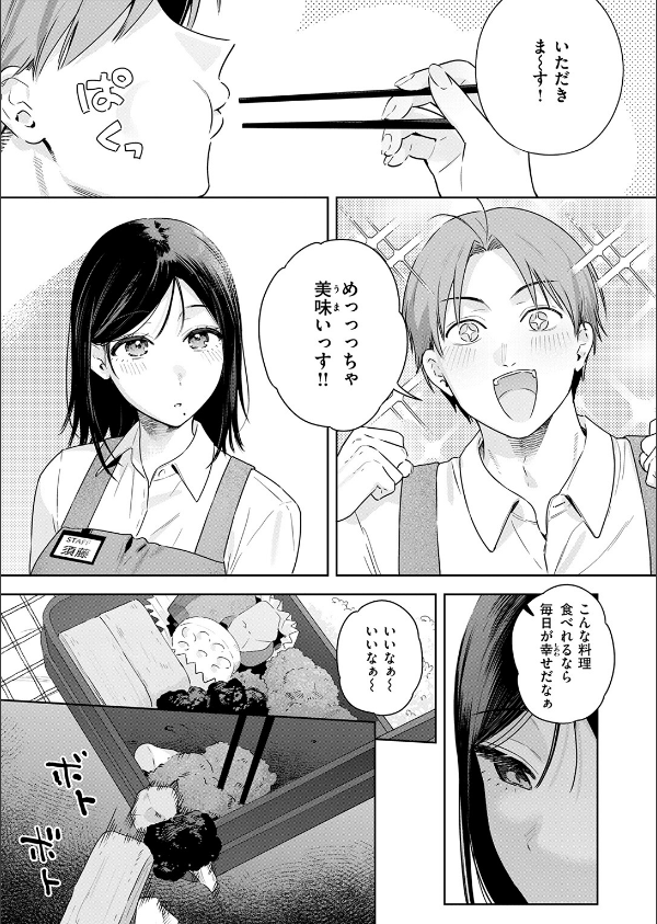 オトナの余裕（単話）_9枚目の画像