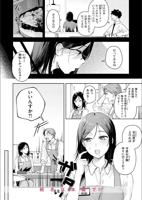 オトナの余裕（単話）_10枚目の画像