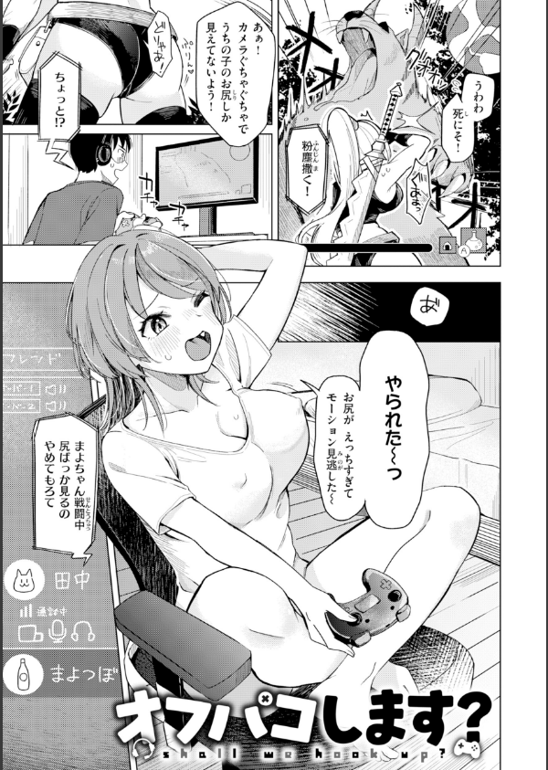 オフパコします？【デジタル版限定おまけ付き】_3枚目の画像