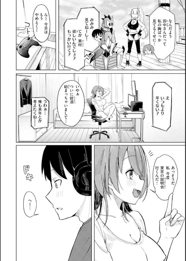 オフパコします？【デジタル版限定おまけ付き】_4枚目の画像