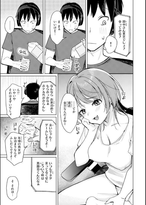 オフパコします？【デジタル版限定おまけ付き】_5枚目の画像
