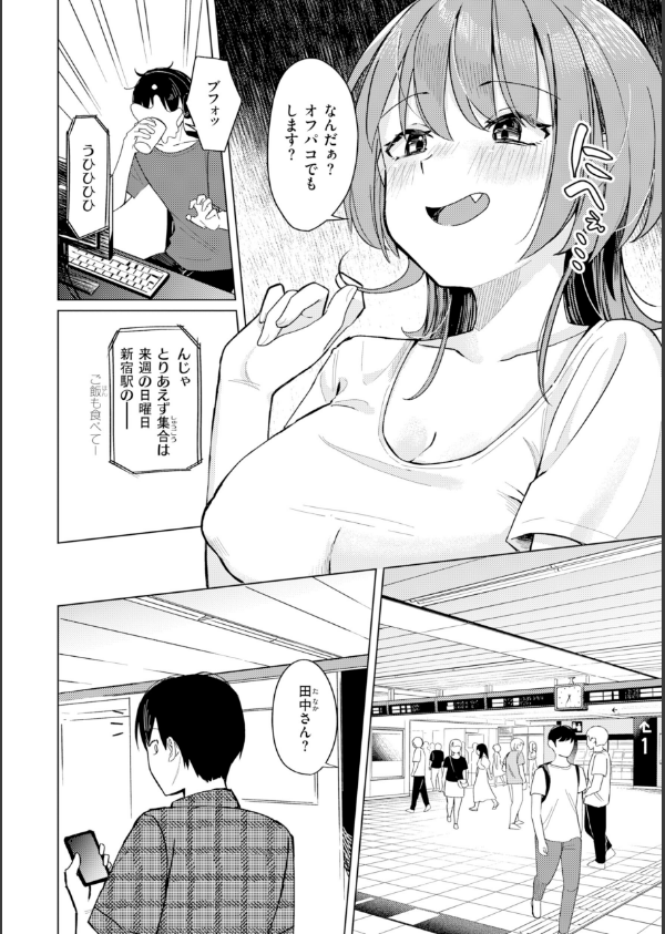 オフパコします？【デジタル版限定おまけ付き】_6枚目の画像