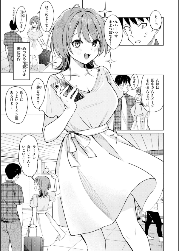 オフパコします？【デジタル版限定おまけ付き】_7枚目の画像