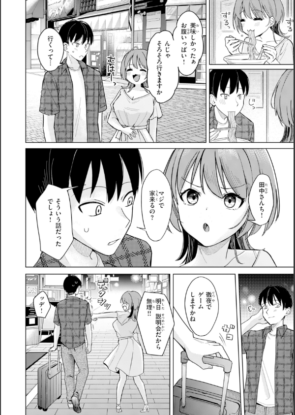 オフパコします？【デジタル版限定おまけ付き】_8枚目の画像