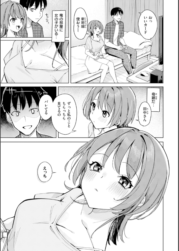 オフパコします？【デジタル版限定おまけ付き】_9枚目の画像