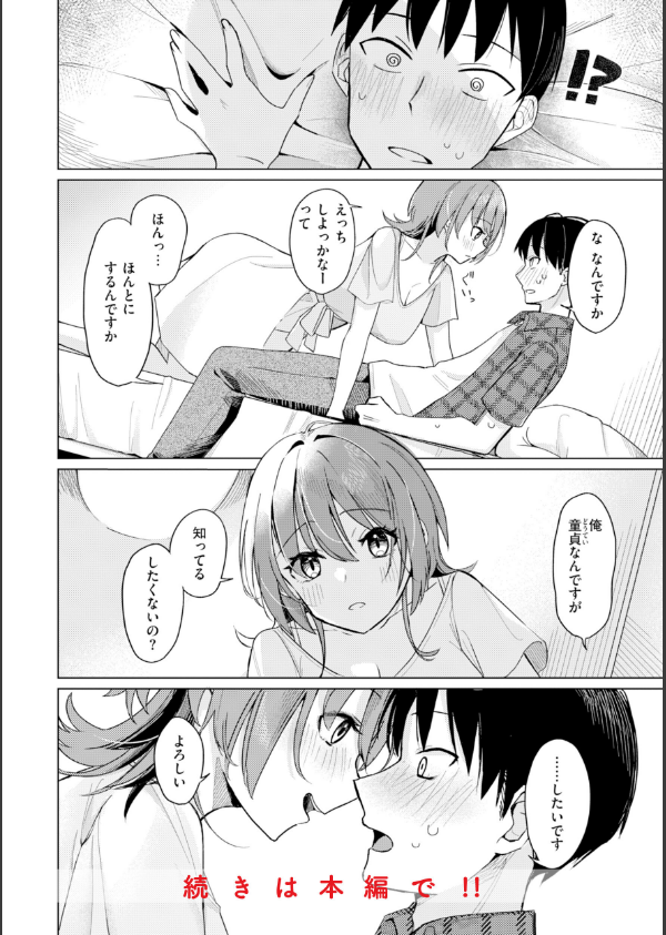 オフパコします？【デジタル版限定おまけ付き】_10枚目の画像