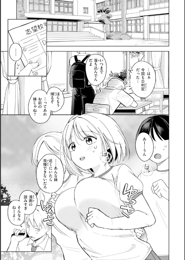 オフパコします？【デジタル版限定おまけ付き】_11枚目の画像