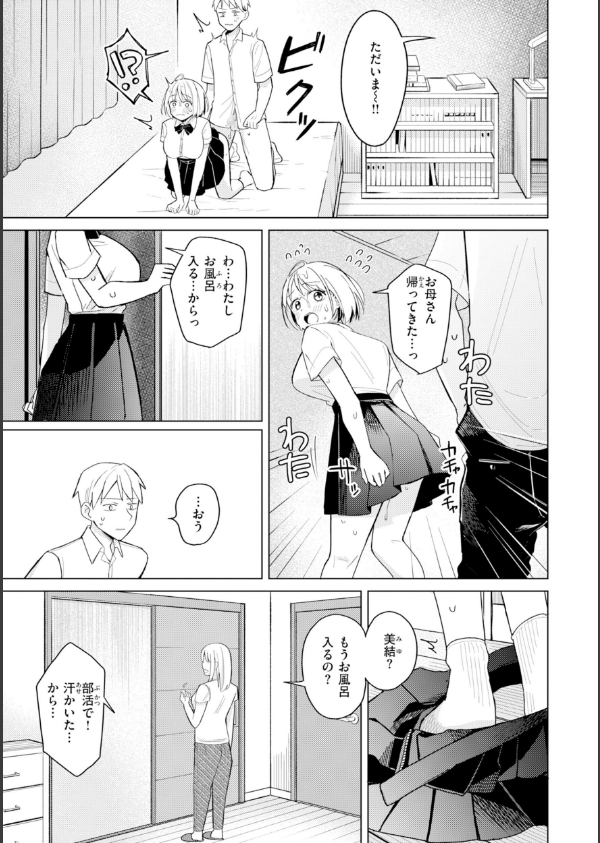 オフパコします？【デジタル版限定おまけ付き】_15枚目の画像