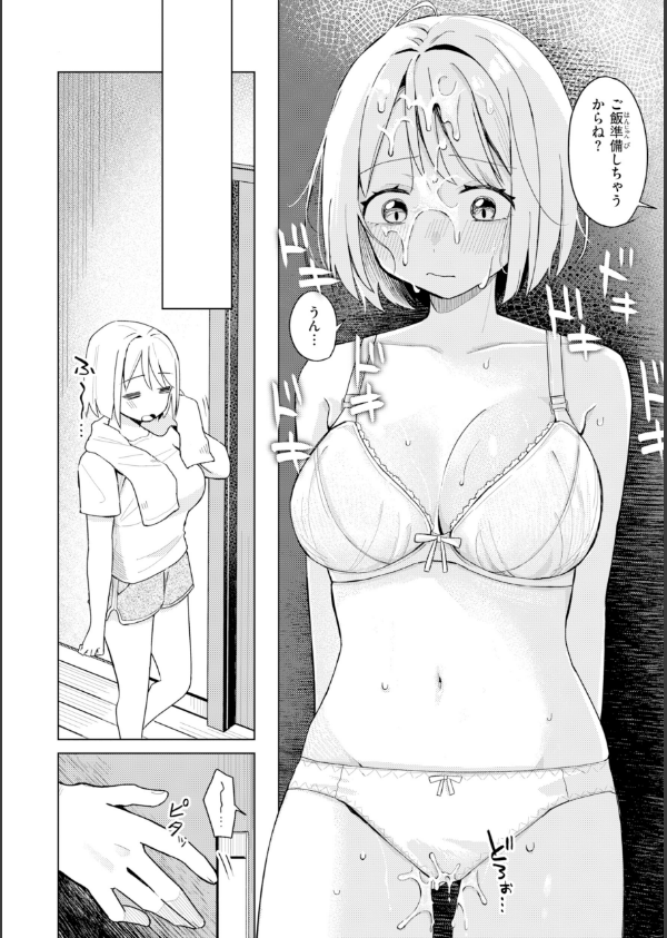 オフパコします？【デジタル版限定おまけ付き】_16枚目の画像