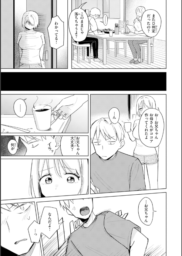 オフパコします？【デジタル版限定おまけ付き】_17枚目の画像