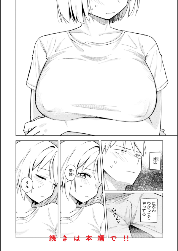 オフパコします？【デジタル版限定おまけ付き】_18枚目の画像