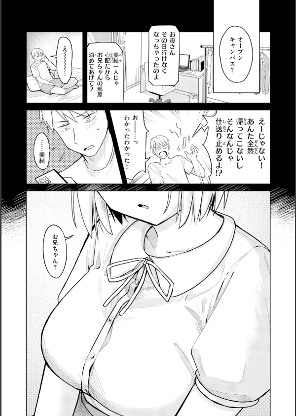 オフパコします？【デジタル版限定おまけ付き】_19枚目の画像