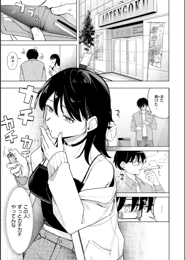 オフパコします？【デジタル版限定おまけ付き】_21枚目の画像