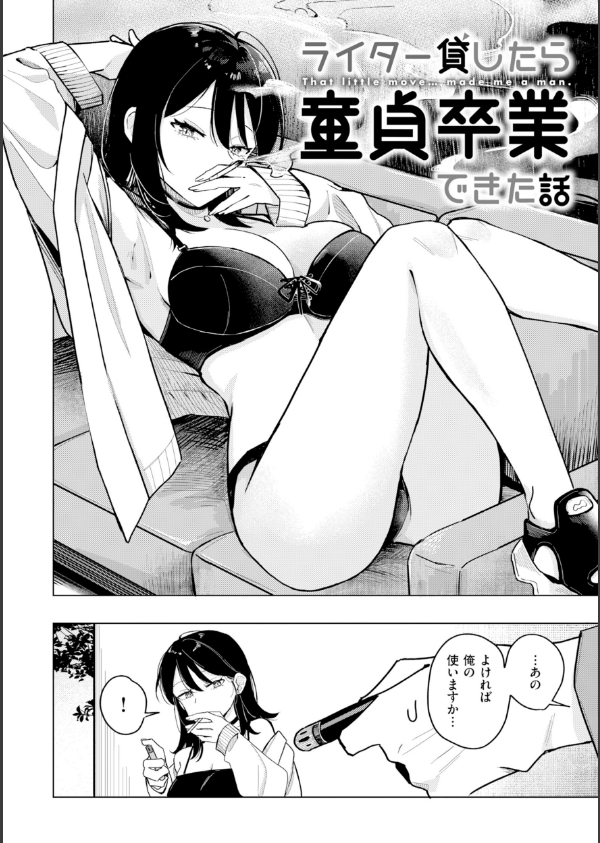 オフパコします？【デジタル版限定おまけ付き】_22枚目の画像