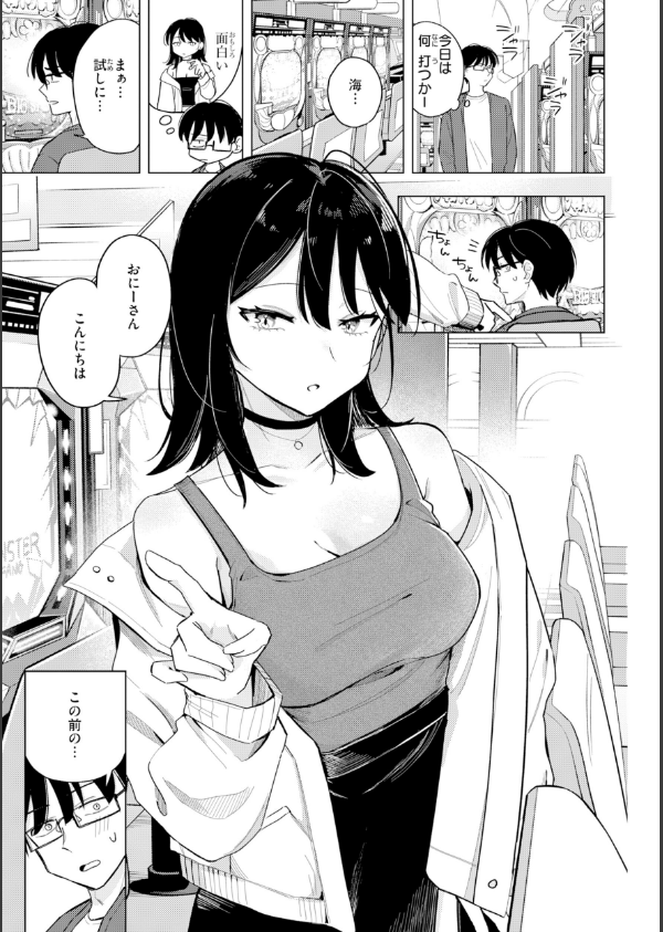 オフパコします？【デジタル版限定おまけ付き】_25枚目の画像