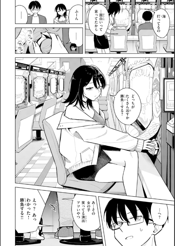 オフパコします？【デジタル版限定おまけ付き】_26枚目の画像