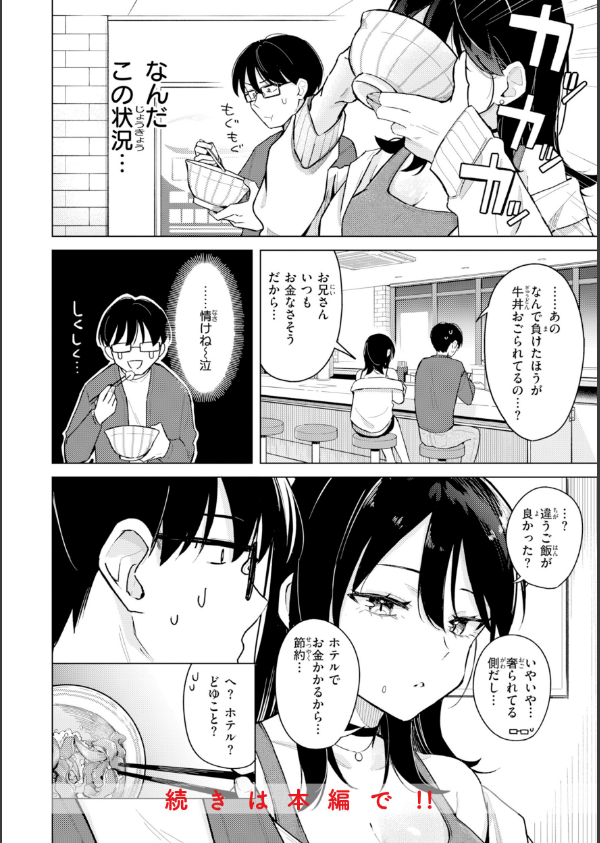 オフパコします？【デジタル版限定おまけ付き】_28枚目の画像