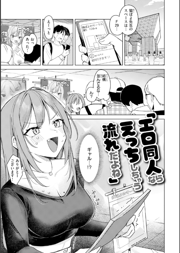 オフパコします？【デジタル版限定おまけ付き】_29枚目の画像