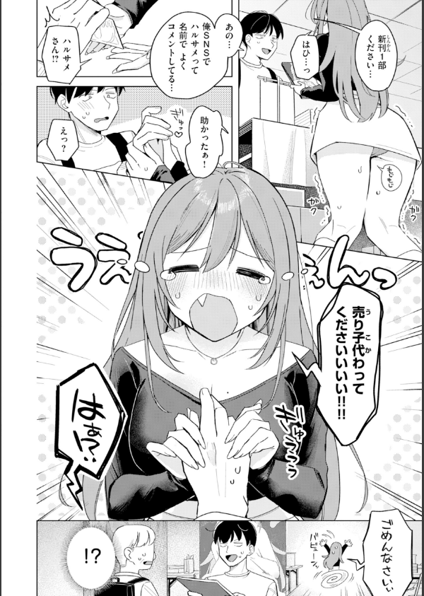 オフパコします？【デジタル版限定おまけ付き】_30枚目の画像
