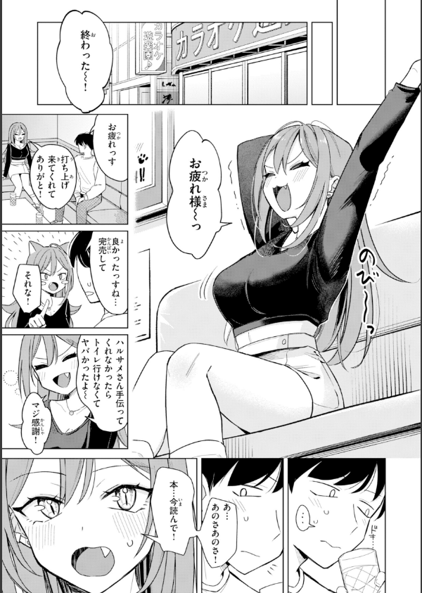 オフパコします？【デジタル版限定おまけ付き】_31枚目の画像